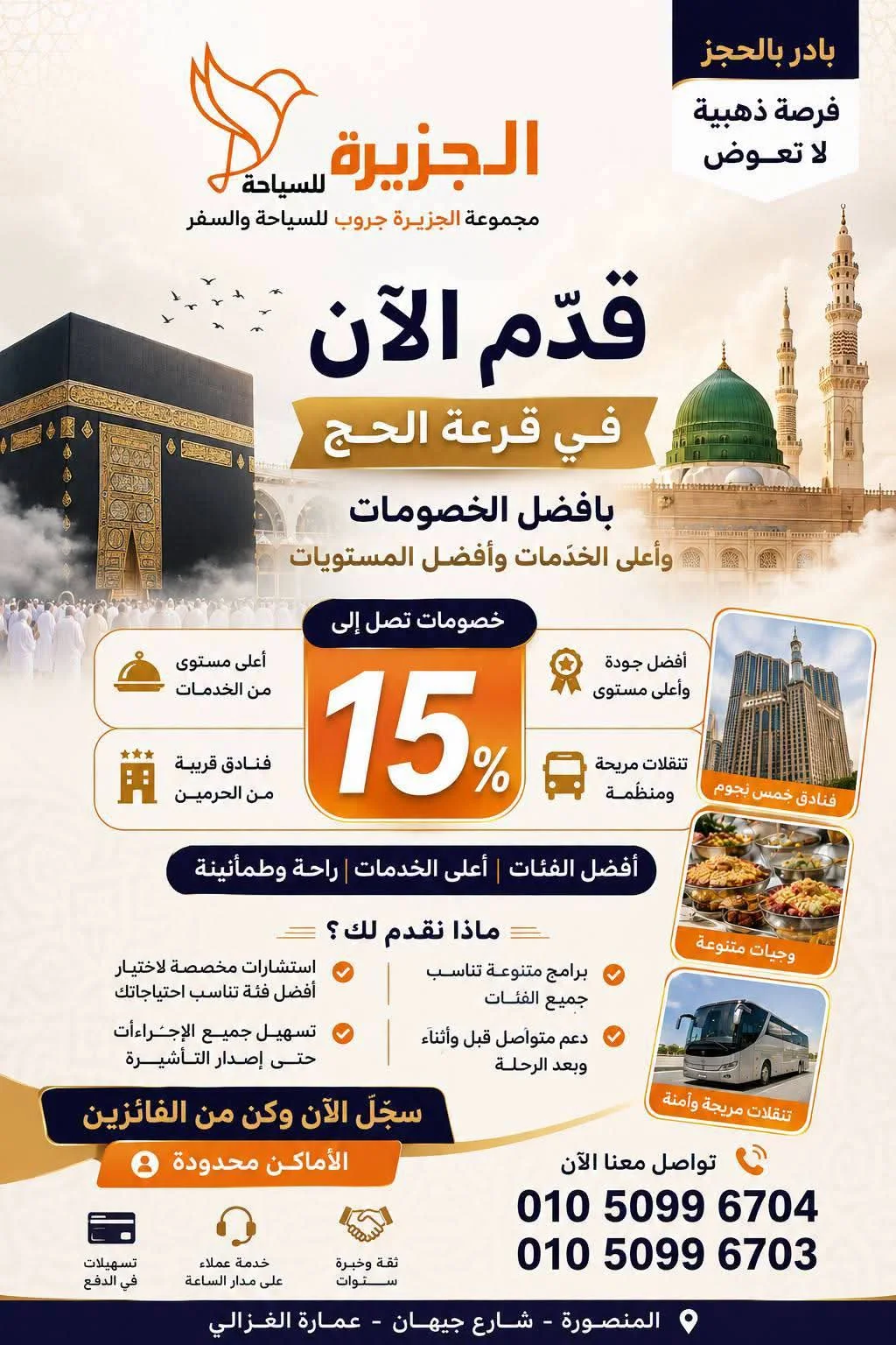 قرعة الحج 2027: الشروط وموعد التقديم وخطوات التسجيل