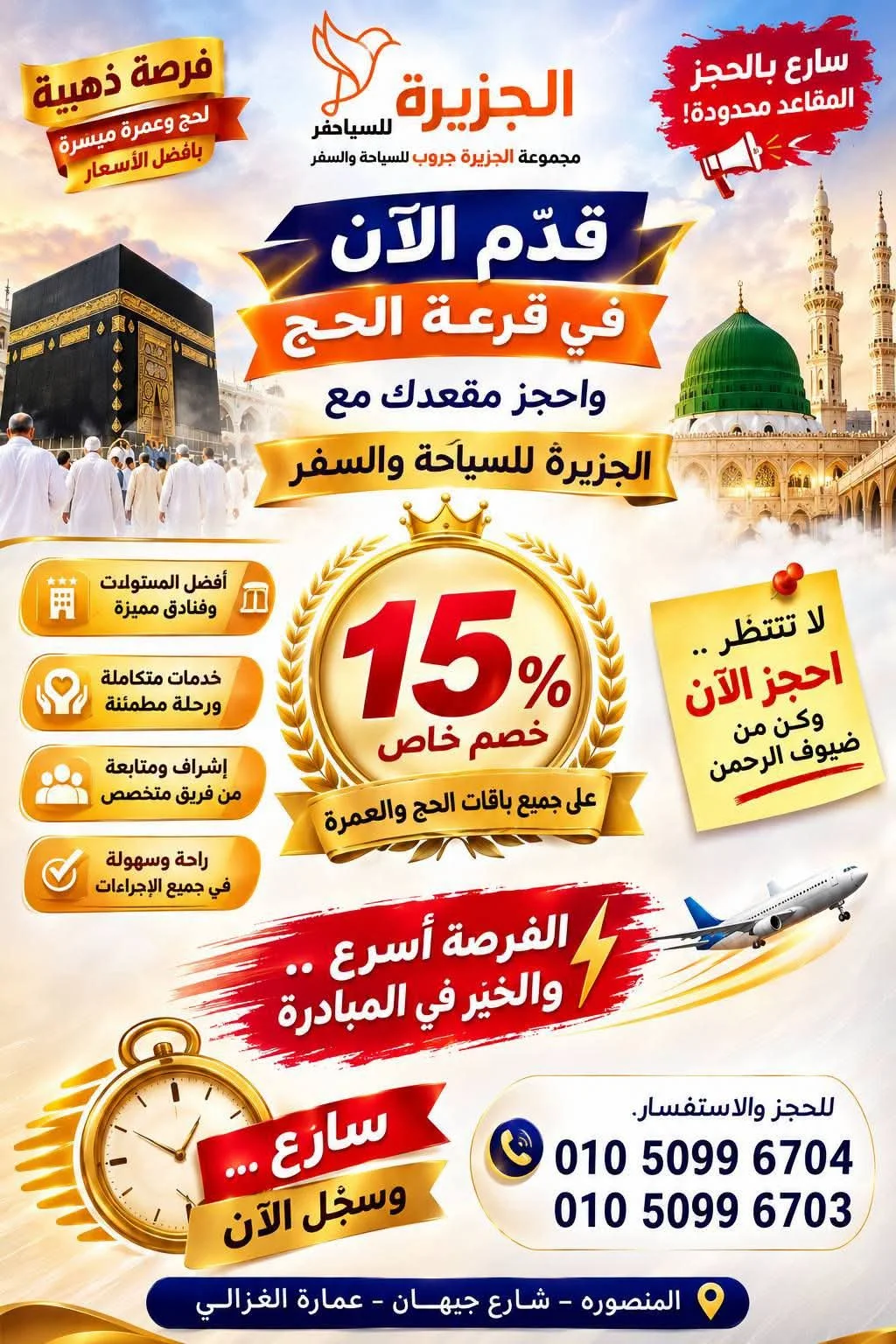 قرعة الحج 2027: الشروط وموعد التقديم وخطوات التسجيل