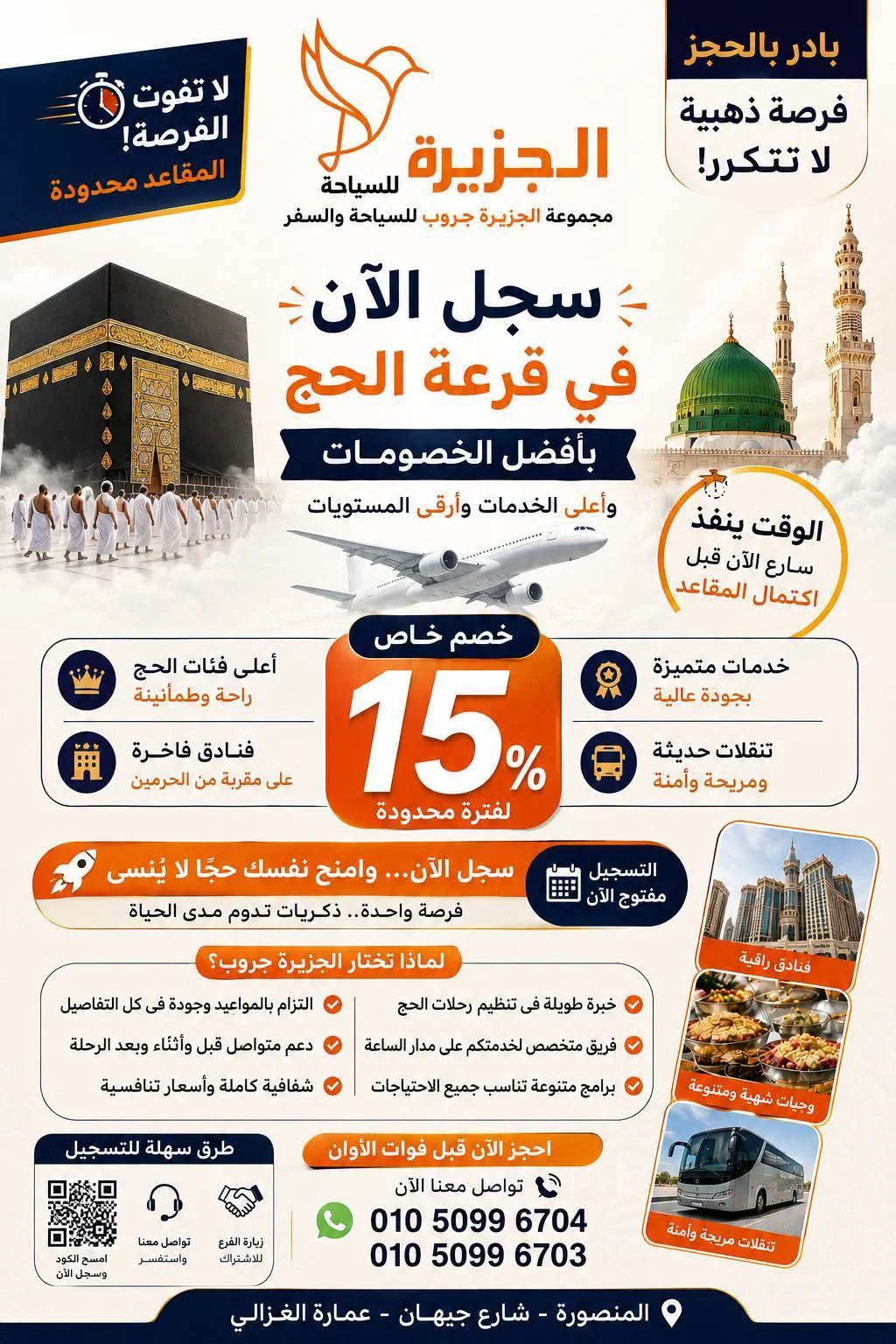 قرعة الحج 2027: الشروط وموعد التقديم وخطوات التسجيل