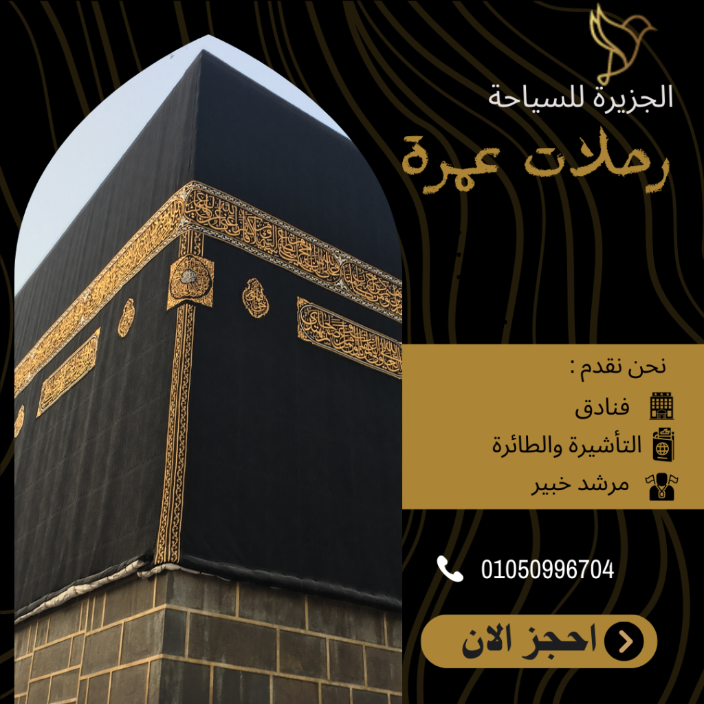 رحلات عمرة 15 أيام