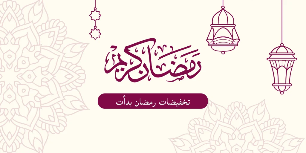 عمره رمضان