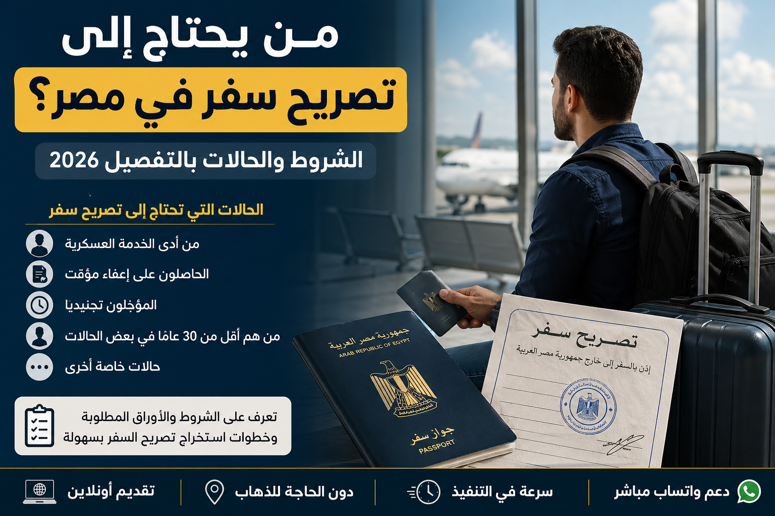 شاب مصري يستعد للسفر ويحمل جواز سفر مع توضيح حالات من يحتاج إلى تصريح سفر في مصر قبل السفر للخارج