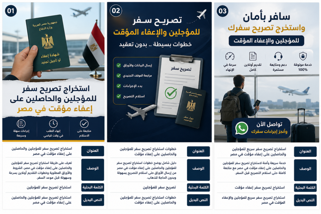 استخراج تصريح سفر