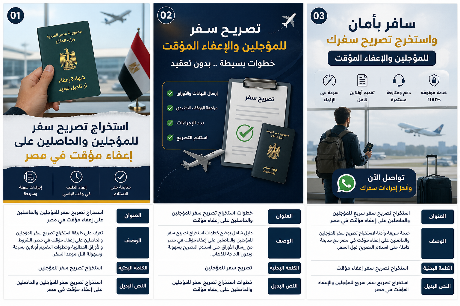 استخراج تصريح سفر للمؤجلين