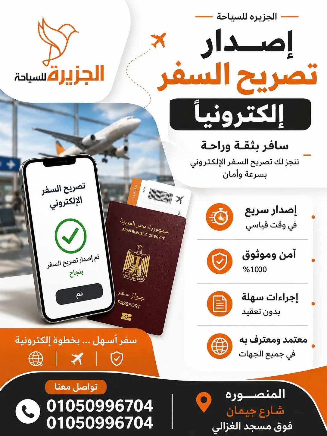 اصدار تصريح السفر الكتروني