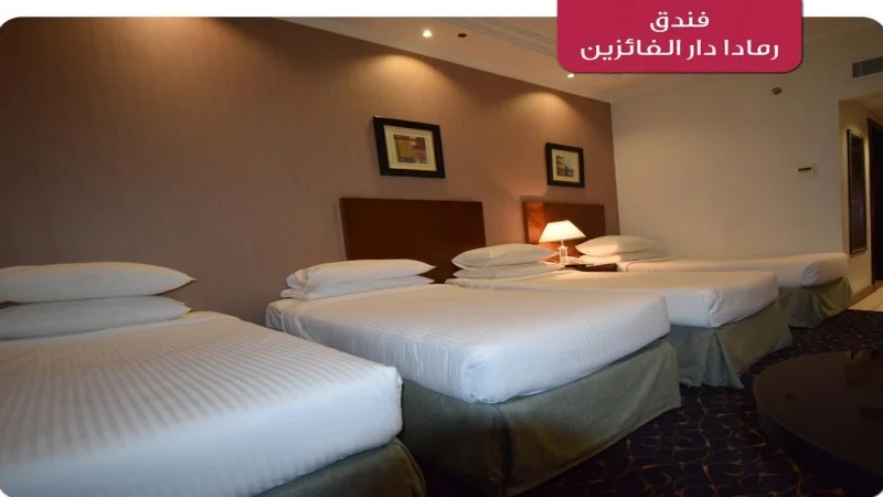 فندق رمادا دار الفائزين بمكة