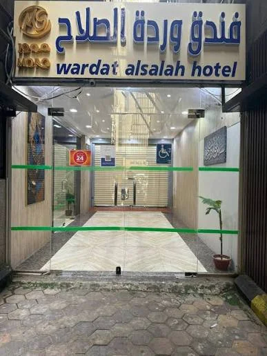 فندق وردة الصلاح بمكة