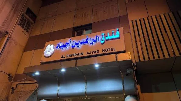 فندق الرافدين بمكة